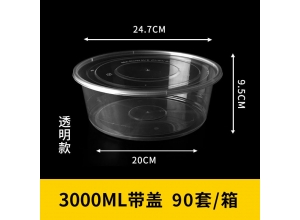 武漢3000ml圓形餐盒