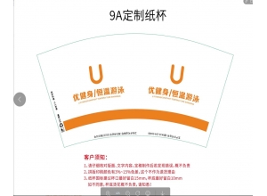 廣東健身游泳館 9A紙杯250ML定制案例