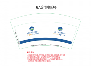 鄭州慈善基金會(huì) 定制紙杯案例