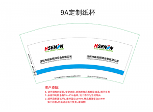 武漢設備公司 定制紙杯案例