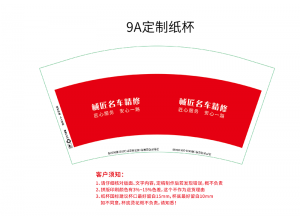 合肥汽修店接待用紙杯定制案例