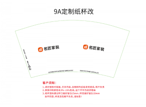 安徽家裝公司 定制紙杯案例