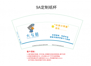 長沙大灰熊　定制紙杯案例