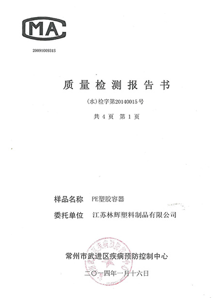 質量檢測報告